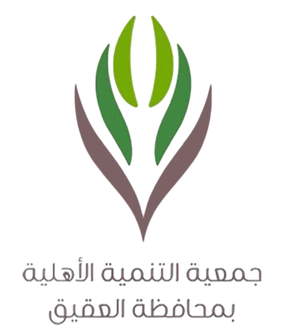 جمعية التنمية الأهلية بالعقيق